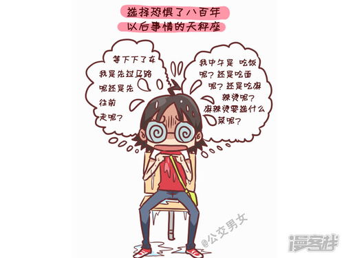 公交男女漫画第254话十二星座堵车时表现漫客栈
