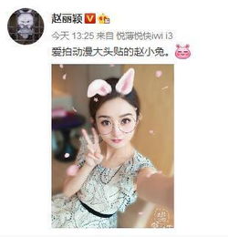 赵丽颖变身可爱萌兔网友好萌好可爱
