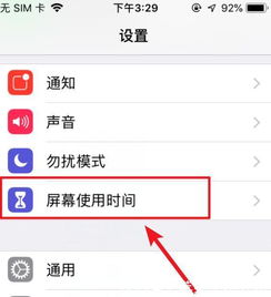 ios12系统设置禁止删除已下载应用的教程图解