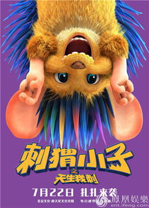 刺猬小子亮相上影节闭幕式刺儿头大猬搞怪抢镜