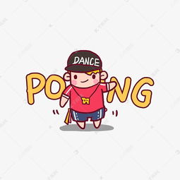嘻哈街舞潮流时尚个性q版卡通人物素材图片免费下载千库网