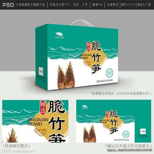 笋包装设计图片