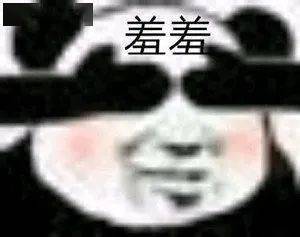 日常沙雕搞笑熊猫头表情包来啦,敲可爱