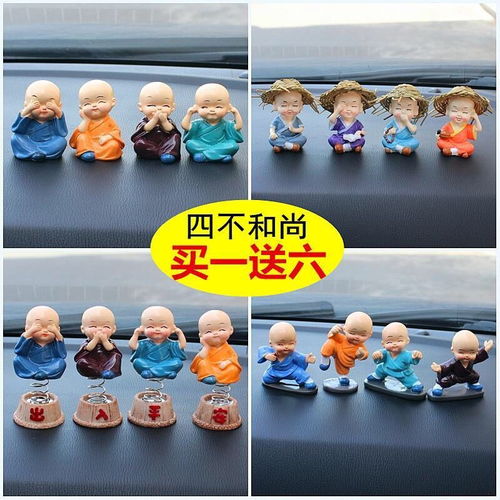 汽车摆件摇头四不小和尚车载用品创意可爱卡通车内装饰品家居摆件zzh