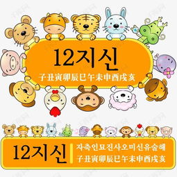 卡通十二生肖矢量素材图片免费下载高清装饰图案psd千库网图片编号3544592