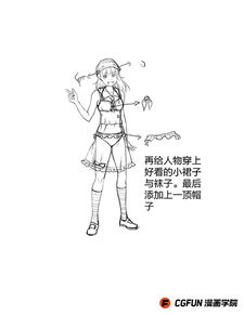 教你如何画好漫画教程65绘制简易人体结构与服饰
