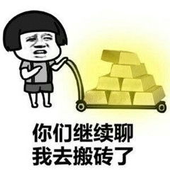 蘑菇头搞笑装逼表情包搬砖系列你们聊我搬砖去了