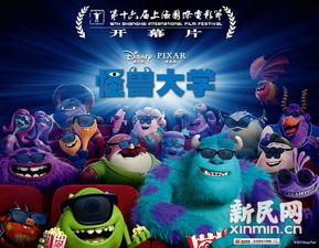 20年来开幕影片首次选取动画片第16届上海电影节由怪兽开启