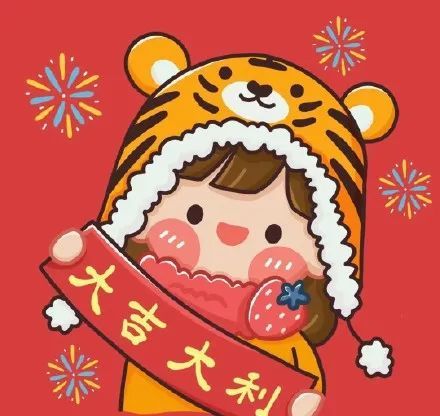 虎年情头新年情侣头像