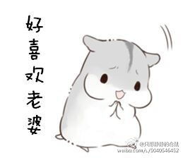 很可爱的小仓鼠表情包是哪个动画片