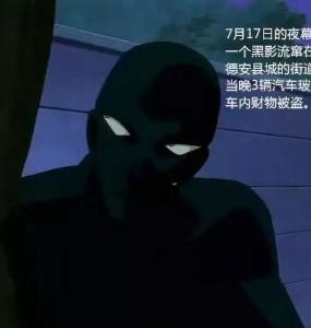 黑影人