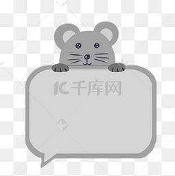生肖鼠图片生肖鼠素材图片生肖鼠素材图片免费下载千库网png