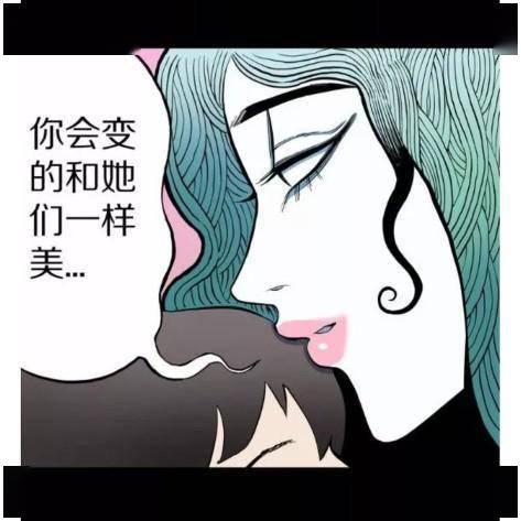 怪谈漫画美容术你长成这样子只能读书了