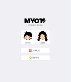 卡通动漫头像制作软件myotee脸萌使用教程