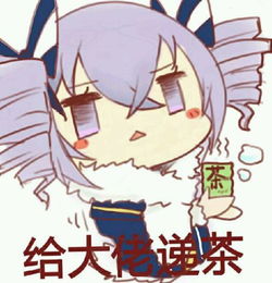 怒求布洛妮娅图片表情