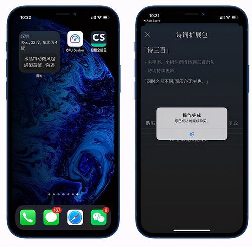 ios限免,目前排行榜第一的天气应用内购来了