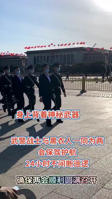 走在武警身边穿西装的也是军人吧,气势和兵哥哥们一样