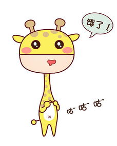 长颈鹿饿了