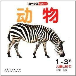 淘气宝贝启蒙必备大卡动物