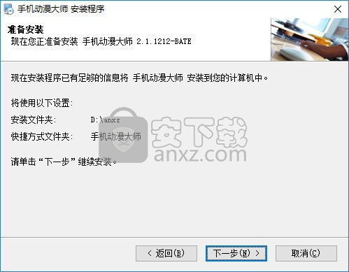 手机动漫大师免费下载动画设计制作软件v2.4.1.3.3官方版安下载