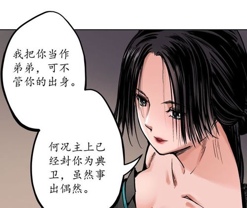藏锋行第六十四回姐弟相称爱奇艺漫画