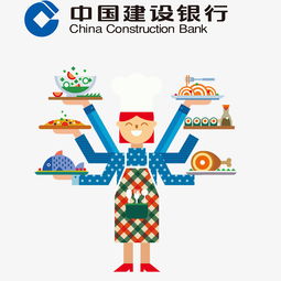 卡通中国建设银行宣传免费下载高清png图片90设计网