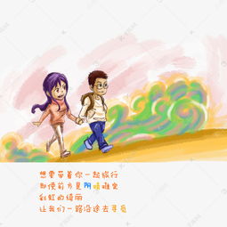 手绘卡通绘本风格情侣恋爱故事素材图片免费下载千库网