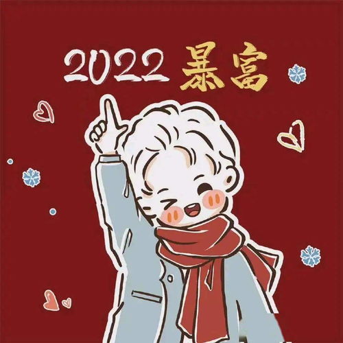 虎年动漫头像新年男头女头来换吧