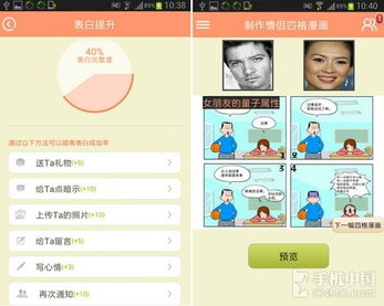 不容错过的520小编教你用app表白