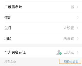 钉钉更换主企业钉钉设置主企业
