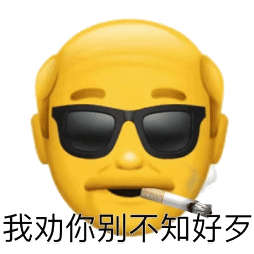 阴阳怪气小老头表情包