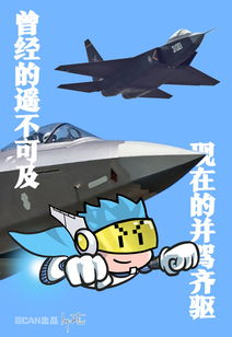 热血番漫画110年中国航空史带你重归少年