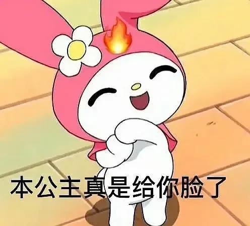 阴阳怪气美乐蒂表情包