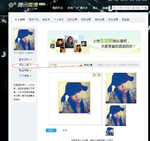 我把腾迅微博个人资料的头像