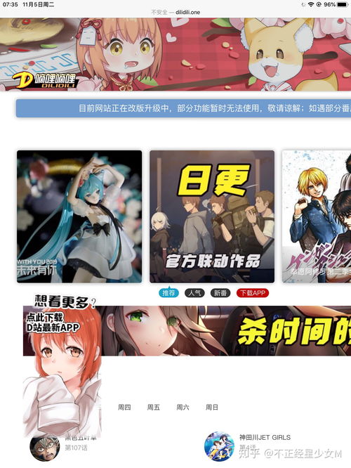 你们都是用什么软件看动漫的