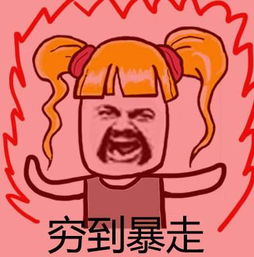 搬家少了这件事,一穷穷三年,穷非得已,时运不济
