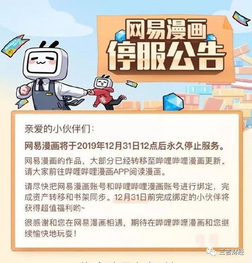网易又一业务网易漫画关停,此前网易博客相册网盘理财等都已停止运营