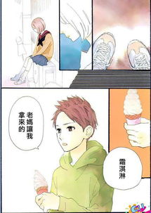 女生哭了男生一手拿冰淇淋一手摸头安慰的漫画