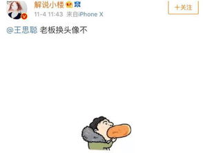 ig夺冠王思聪吃热狗的照片火了,坐车卡通头像王思聪你死了