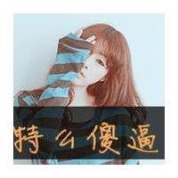 qq头像女生霸气带字无所谓