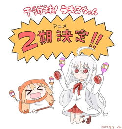 动画干物妹小埋第二季制作决定定于10月开播