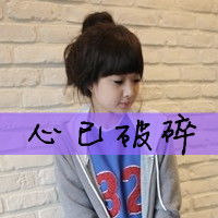 扣扣带字头像求抱走