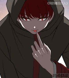 吸血鬼漫画甜美的咬痕我的嗜血恋人哪个男主深得你心