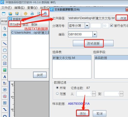 条码生成软件如何导入txt批量制作nw7条形码