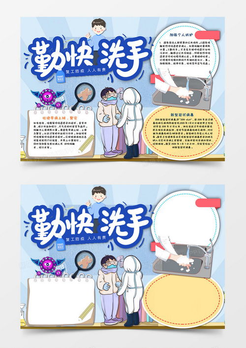 卡通复工防疫勤洗手抗击疫情手抄报word模板下载docx格式熊猫办公