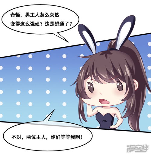 我是玉皇大帝漫画第2季第42话春宵苦短漫客栈