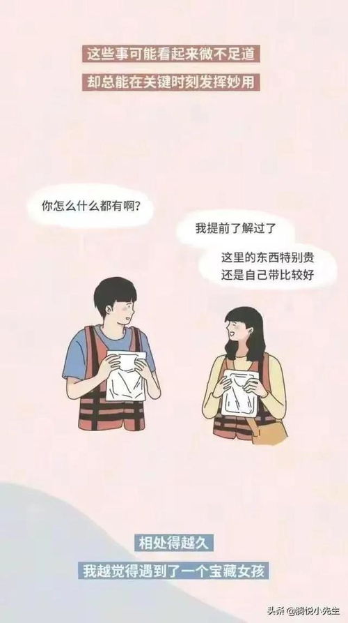 适合过日子的女人,据说长这样漫画