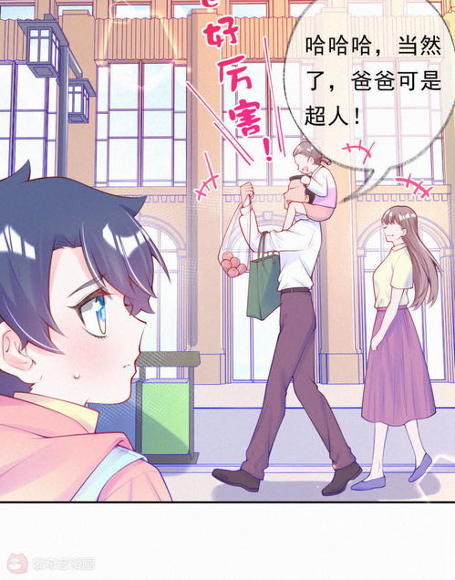 妈咪来袭,天才萌宝酷爹地第3话宝宝霸气侧漏爱奇艺漫画