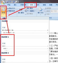 办公软件word如何自动生成目录