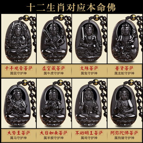 开光黑曜石十二生肖本命佛吊坠八大守护神吊坠十二生肖吊坠男女款